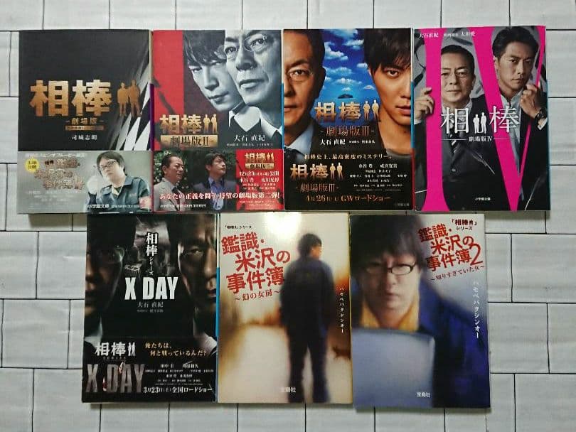 【大量まとめ】小説「相棒」season1~13他 ４０冊セット