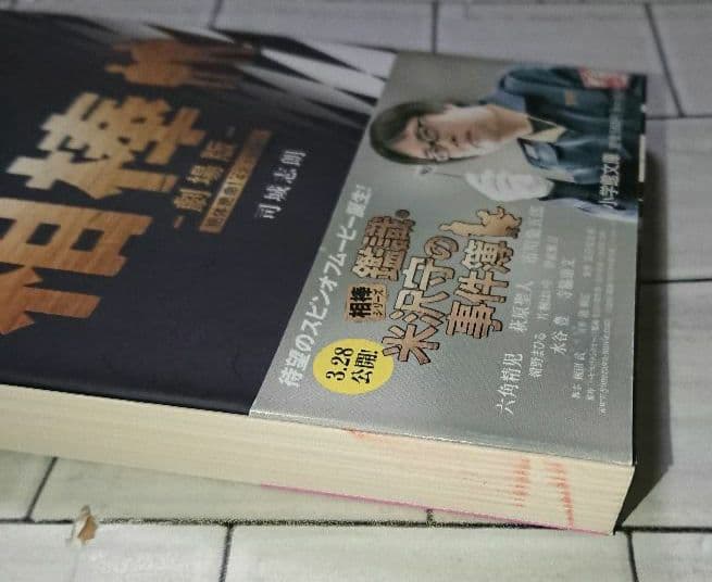 【大量まとめ】小説「相棒」season1~13他 ４０冊セット