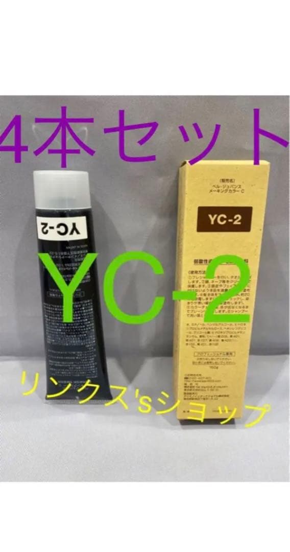 YC2。4本弱酸性ベルジュバンス ヘアカラー白髪染めメーキングマニキュア