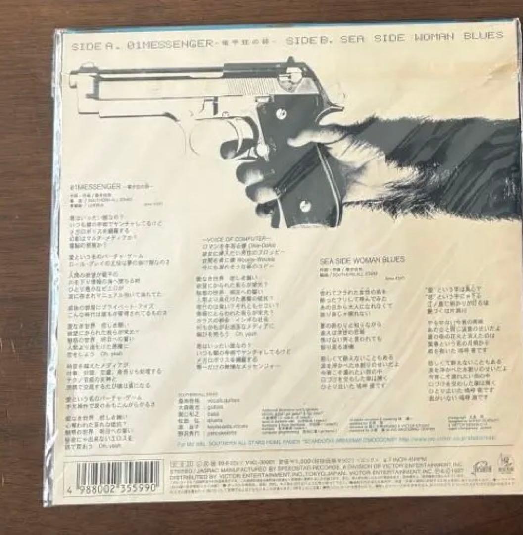 Southern All Stars シングルレコード 2枚セット