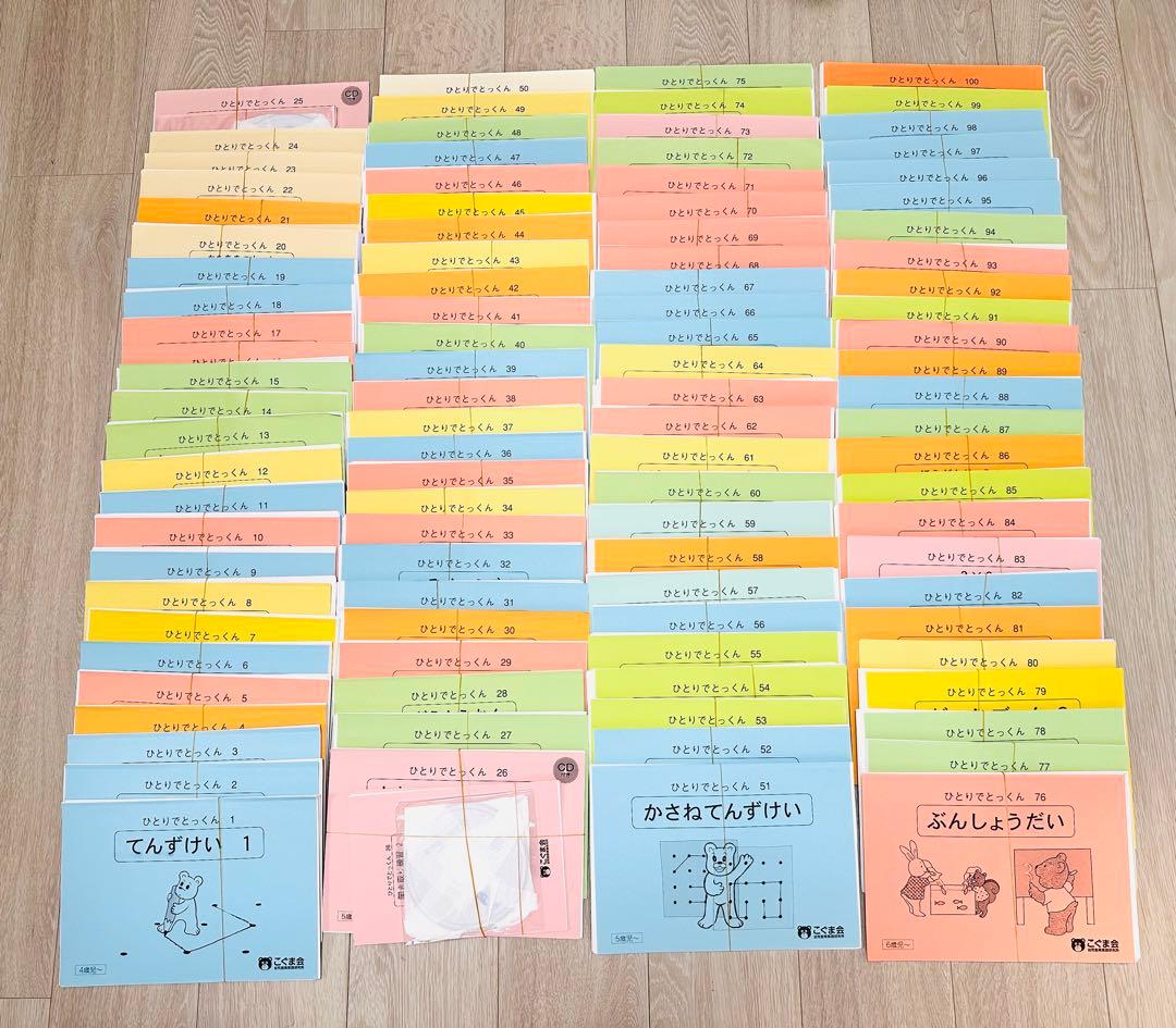 【美品/裁断済】ひとりでとっくん全100冊セット