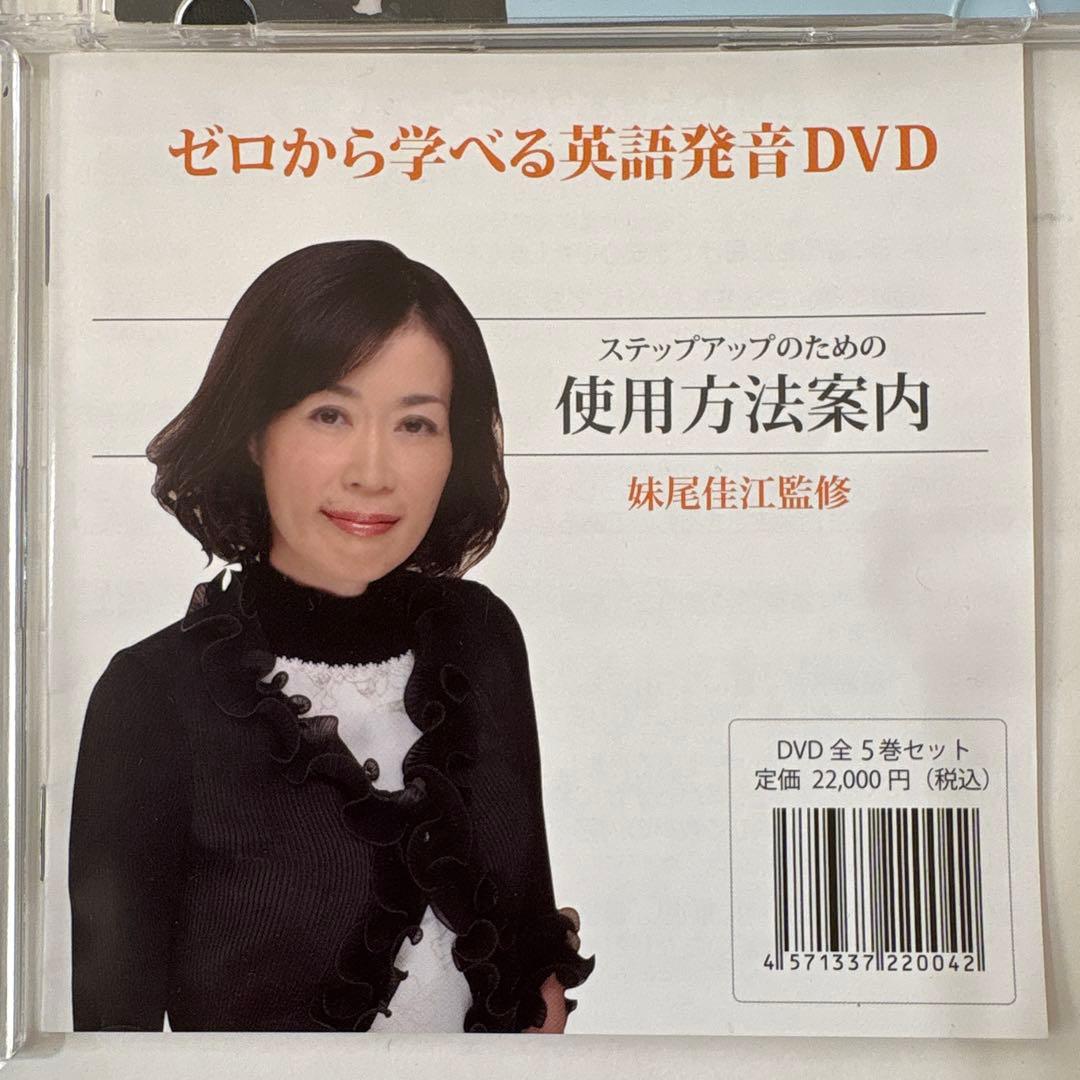 フォニックス「ゼロから学べる英語発音DVD」5巻セット みいちゃんママの英語教室