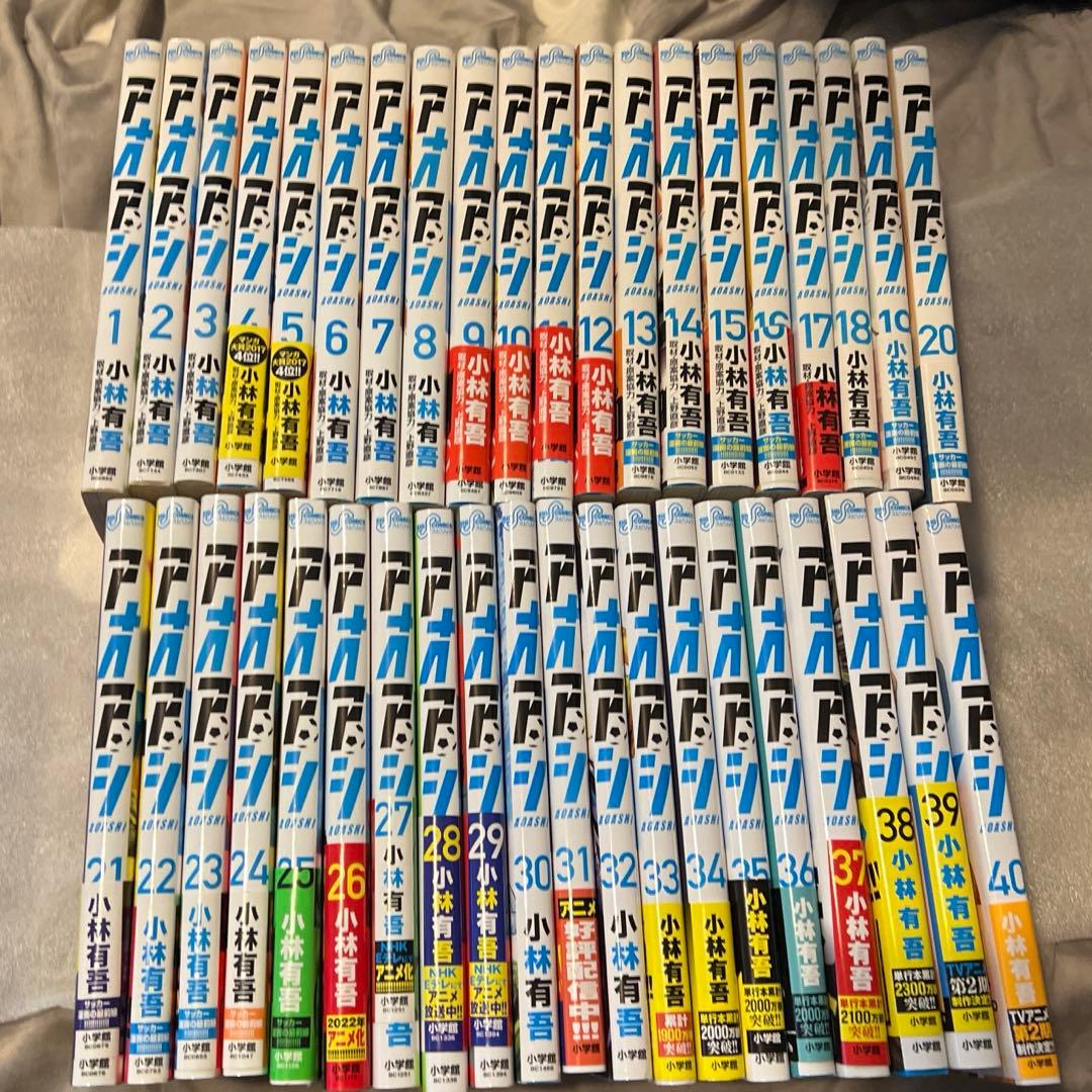 【アオアシ　1〜40巻　全巻セット】