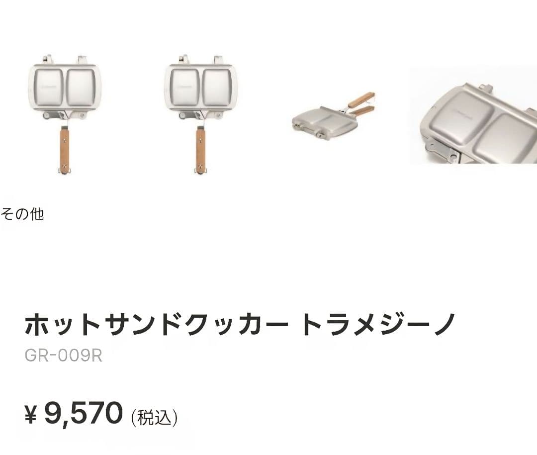 スノーピーク　トラメジーノ　新品