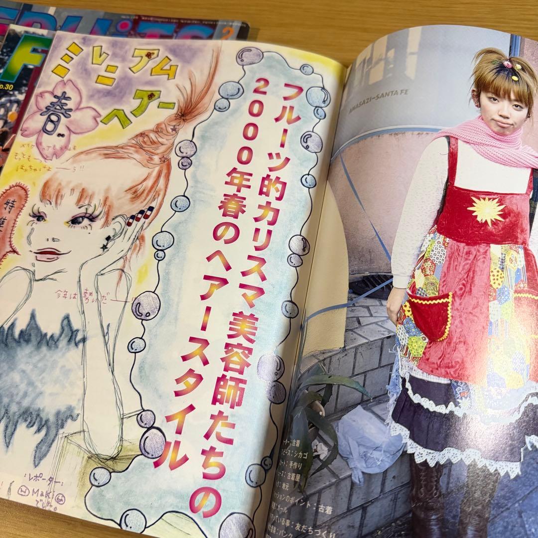 ウ*リ様 希少 絶版 サブカル FRUiTS 3冊セット 原宿ファッション雑誌