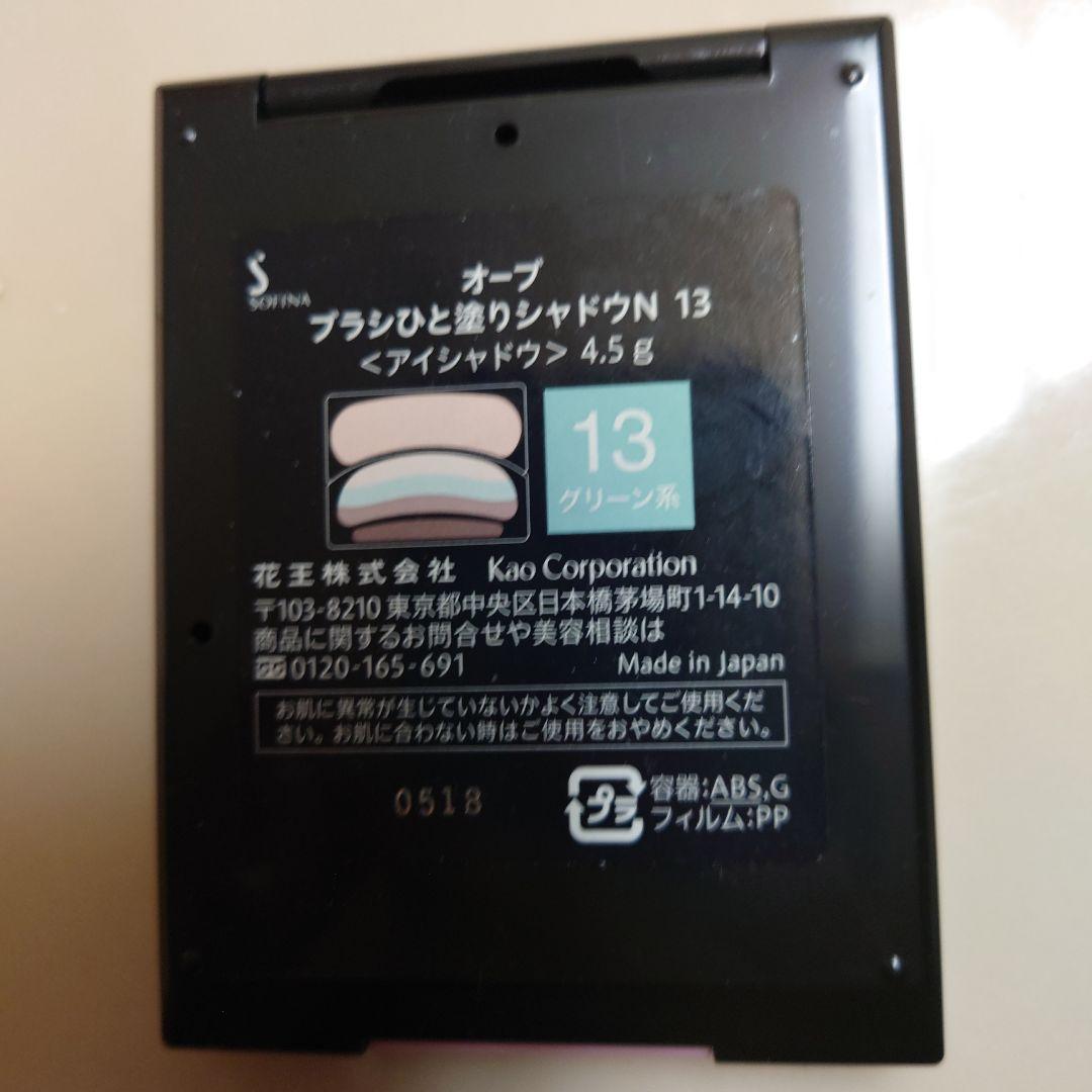 オーブブラシひと塗りシャドウN 13