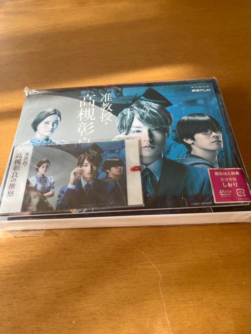 貴重品　准教授高槻彰良の推察 シーズン1 .2DVDセット付録付き