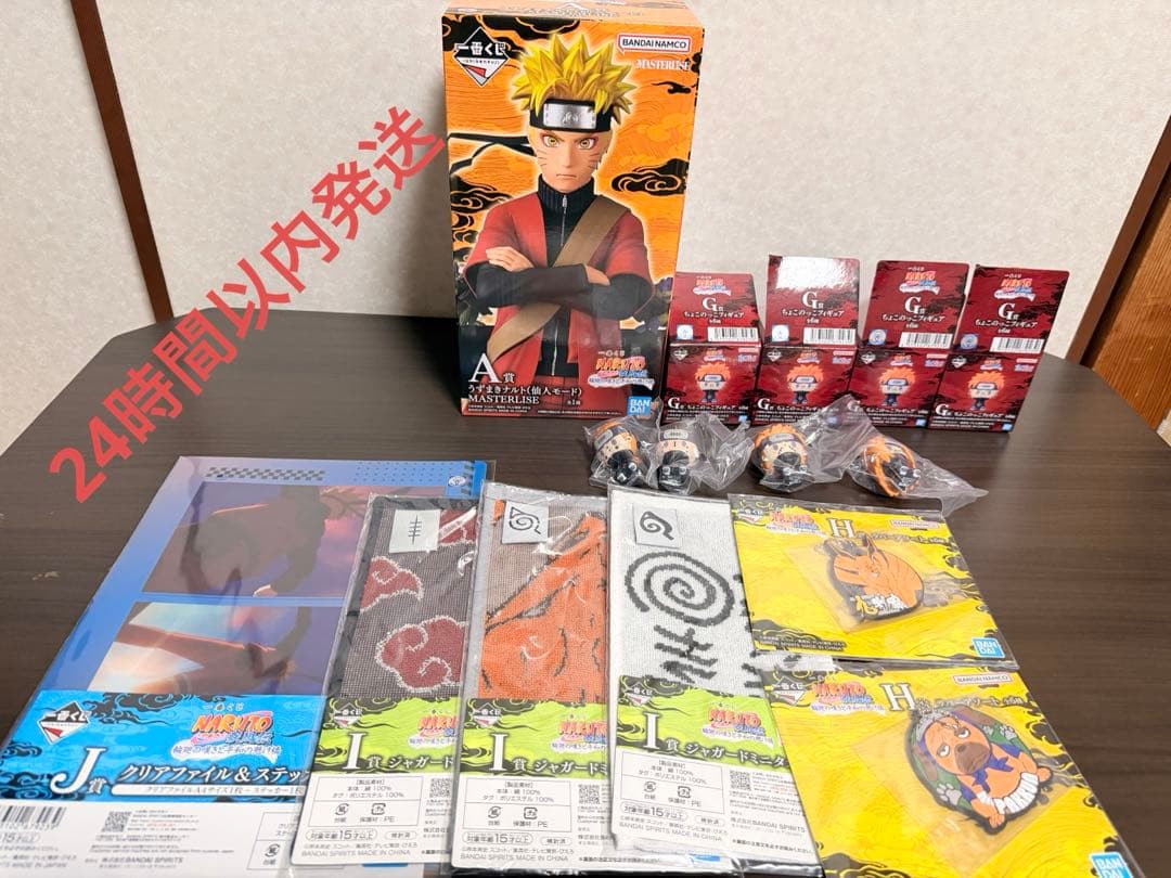 NARUTO一番くじA賞G賞下位賞数点