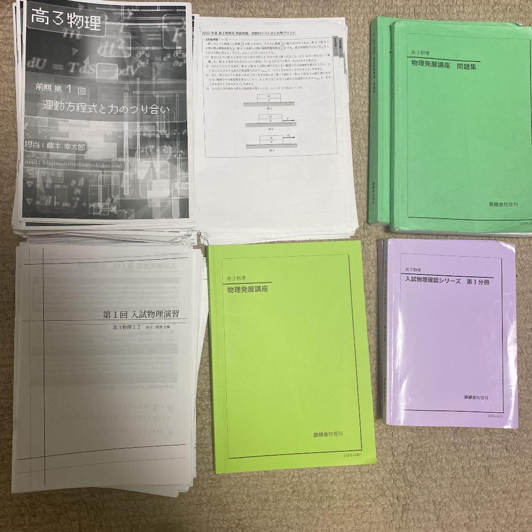 鉄緑会高3物理まとめ