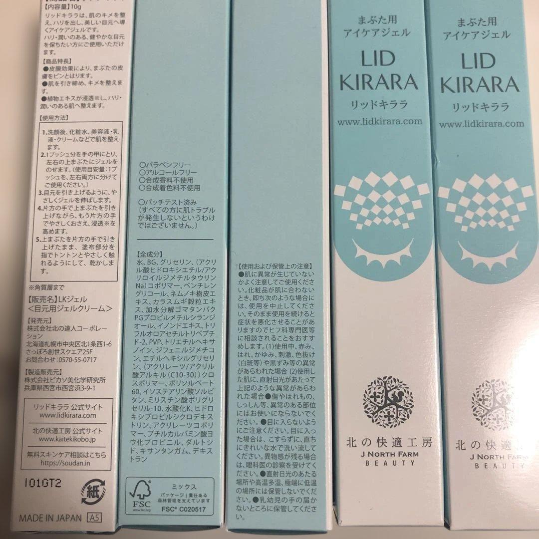 リキッドキララ　まぶた用