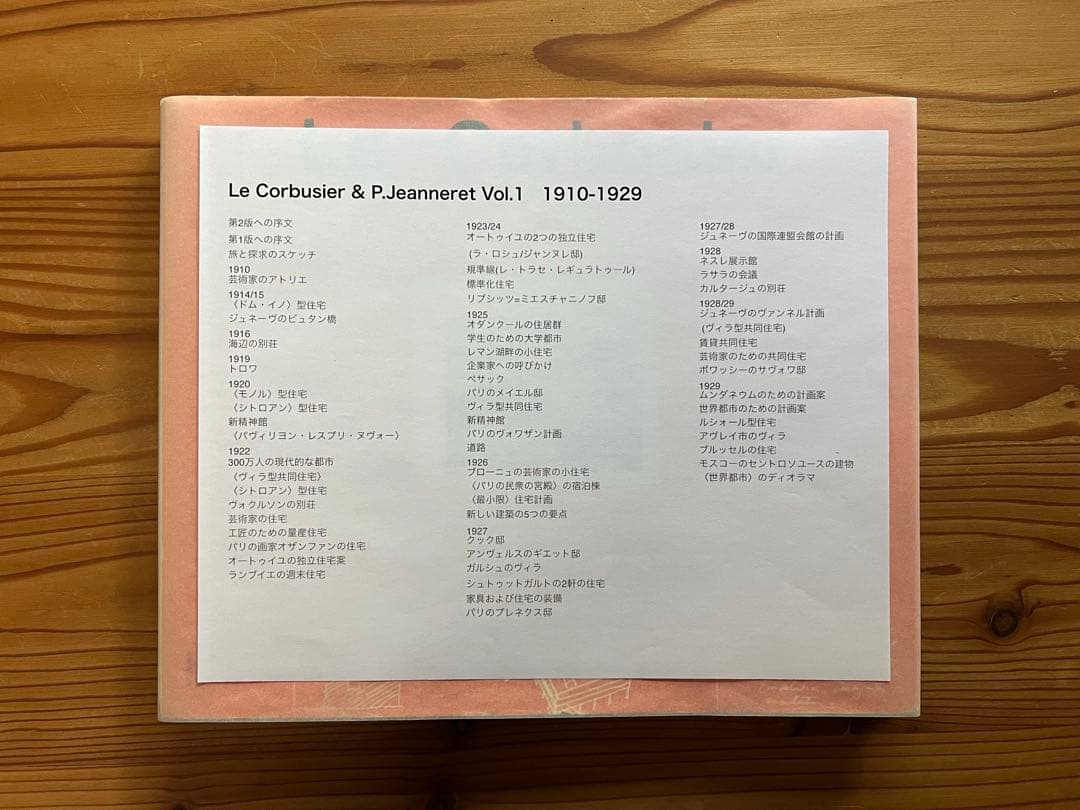 アート・デザイン・音楽 Le Corbusier & P. JeanneretVol.1 1910-29