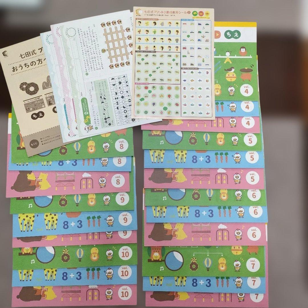 七田式 プリントD 学習プリント