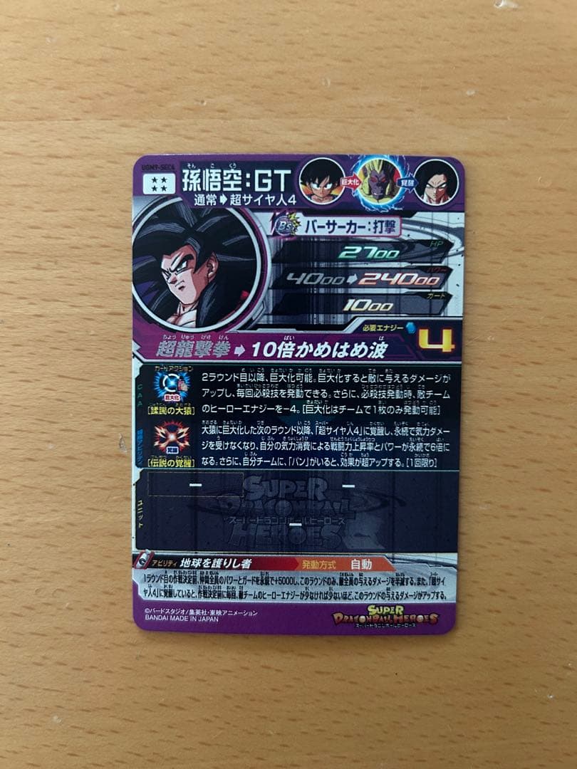 スーパードラゴンボールヒーローズ　UGM9-SEC4 孫悟空:GT