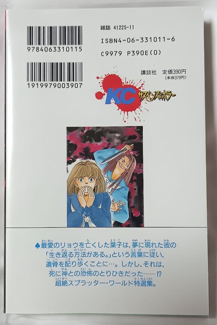 お骨を配る少女＊蕪木彩子