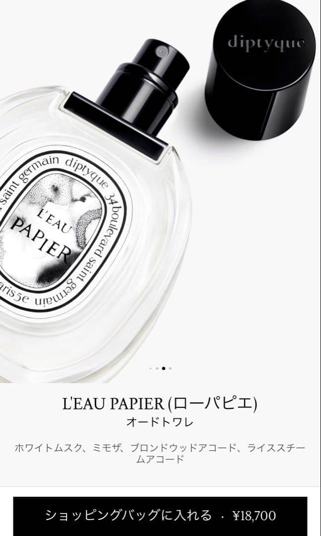 diptyque L'eau Papier 50ml オードトワレ