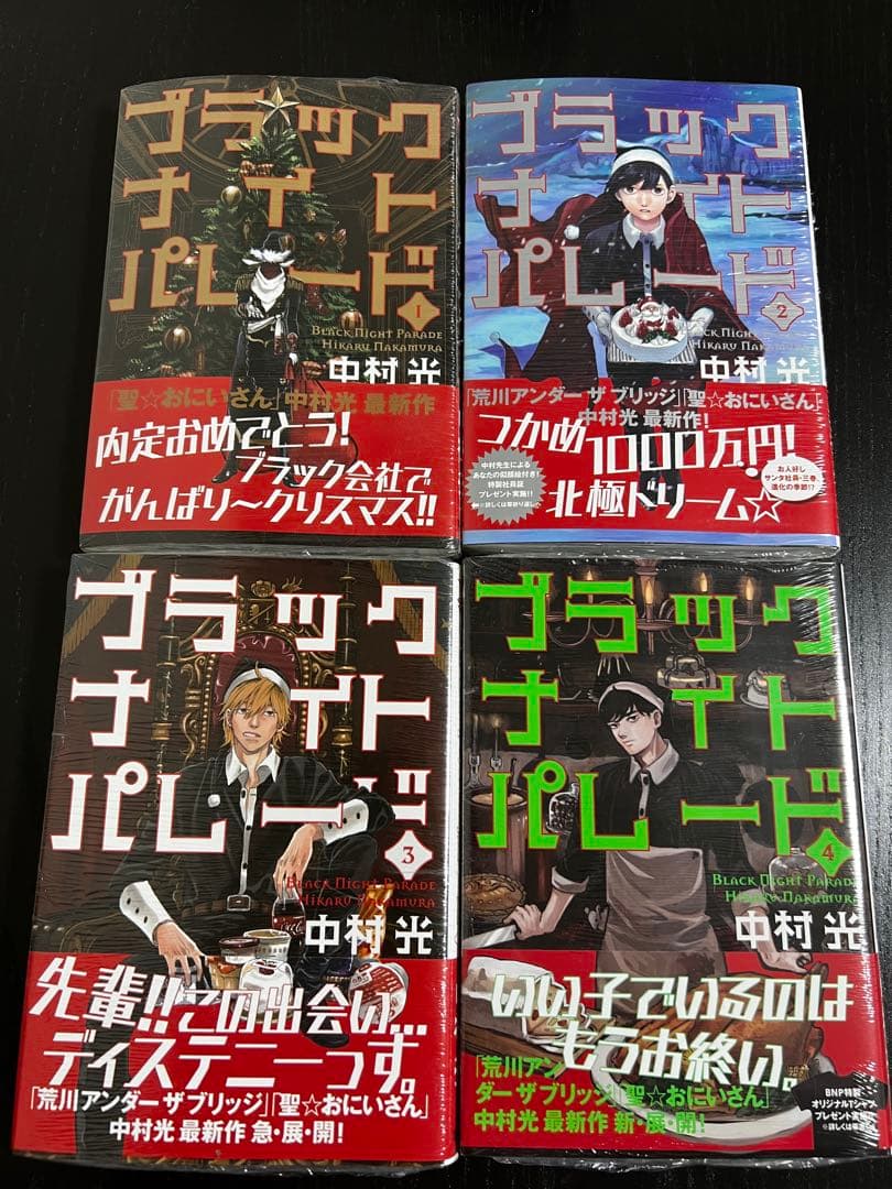 ブラックナイトパレード 1〜11巻セット　全初版　中村光