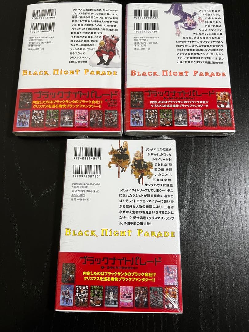 ブラックナイトパレード 1〜11巻セット　全初版　中村光
