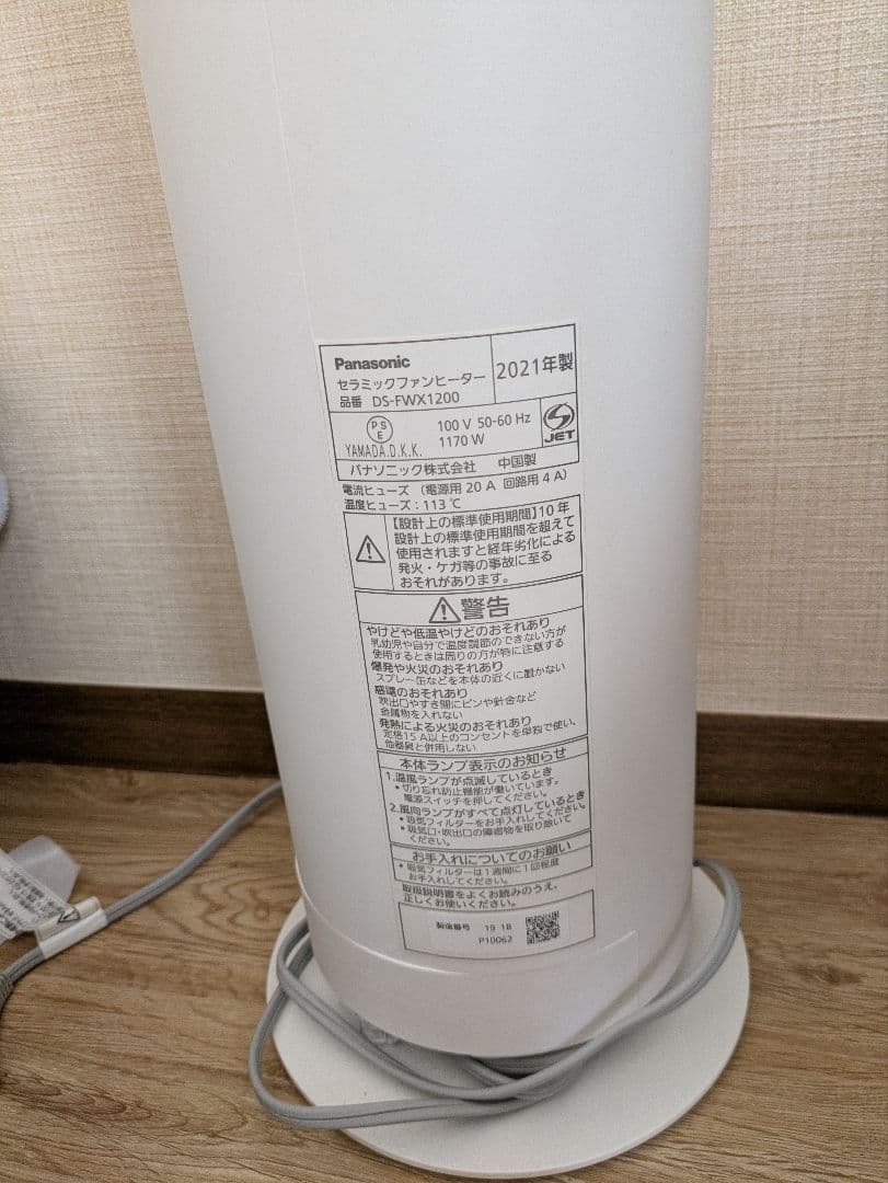 Panasonic DS-FWX1200 Hot＆Cool ファンヒーター