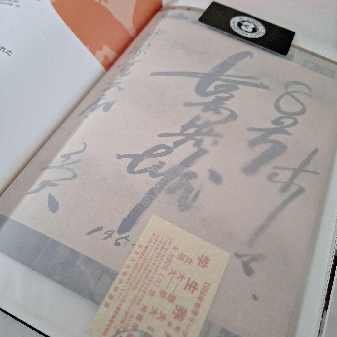 『長嶋茂雄ドリーム·トレジャーズ·ブック』