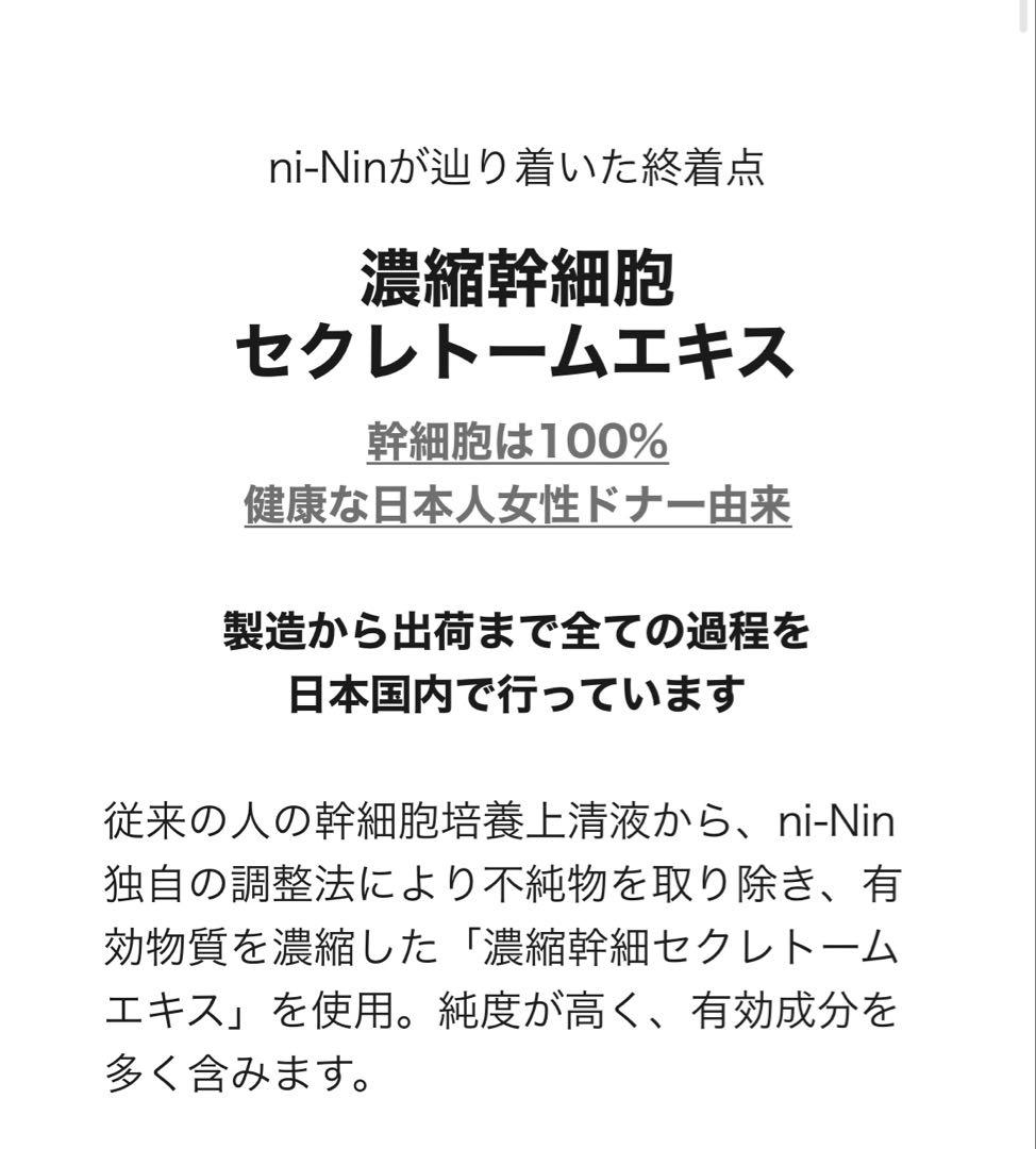 ni-Nin (ニーニン)プレミアムグロース 30日分 奥菜恵プロデュース美容液