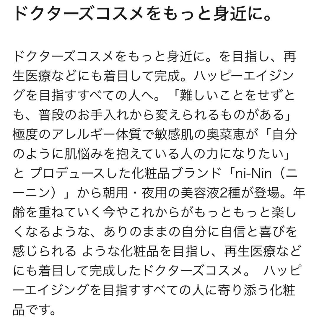 ni-Nin (ニーニン)プレミアムグロース 30日分 奥菜恵プロデュース美容液
