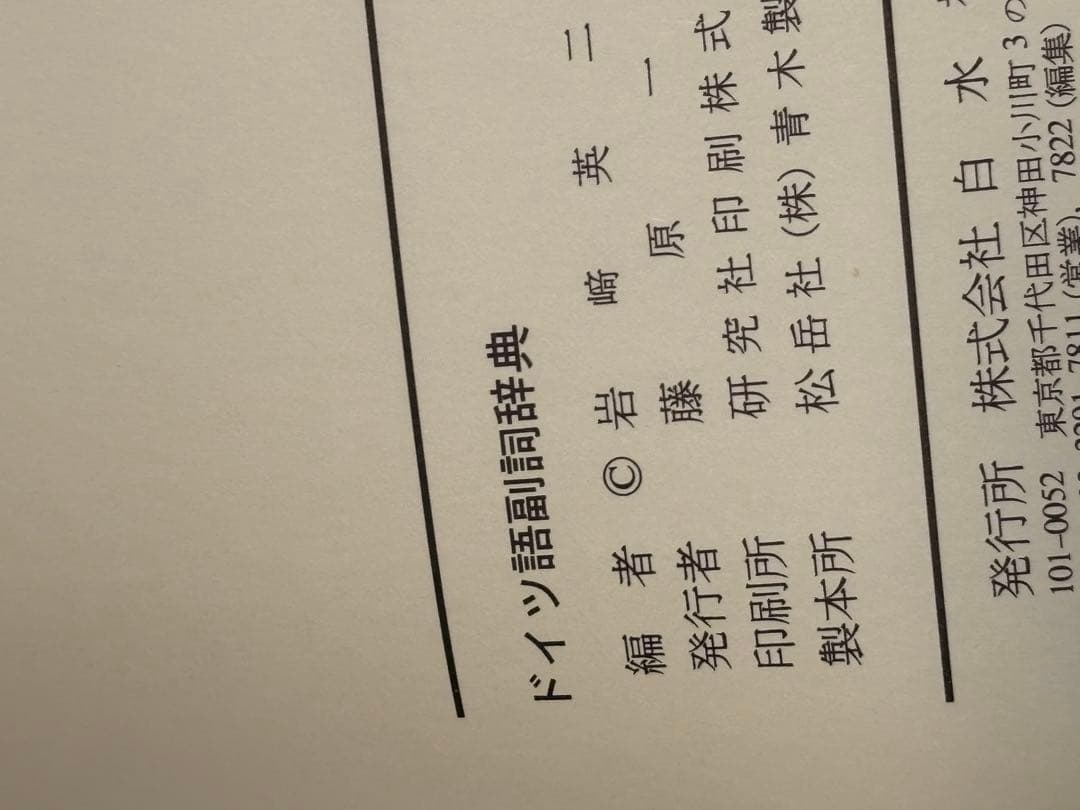 ドイツ語副詞辞典