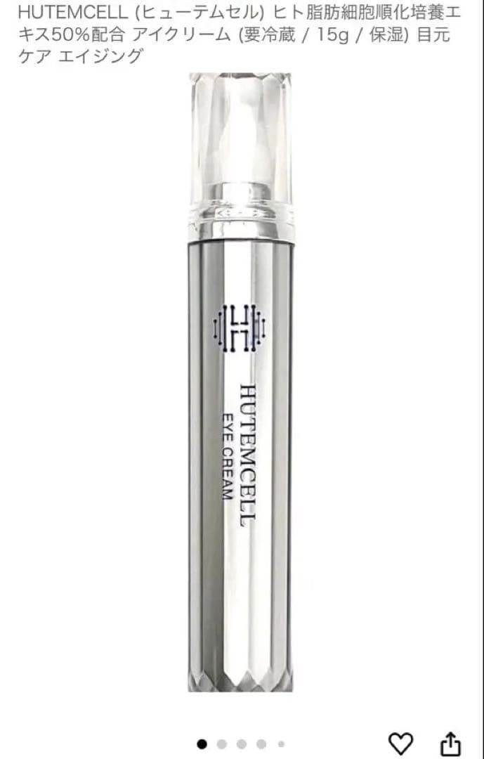 HUTEMCELL アイクリーム 15g