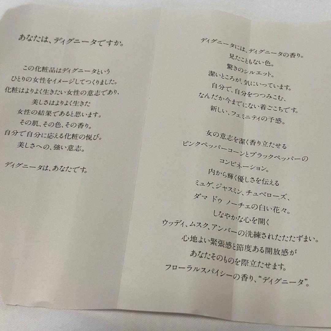 新品未使用　ディグニータ　オードパルファム　ピュアミスト　50ml　廃盤　希少