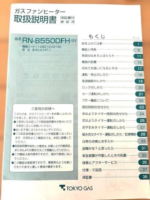 リンナイ ガスファンヒーター/15畳用「RN-8550DFH」都市ガス用