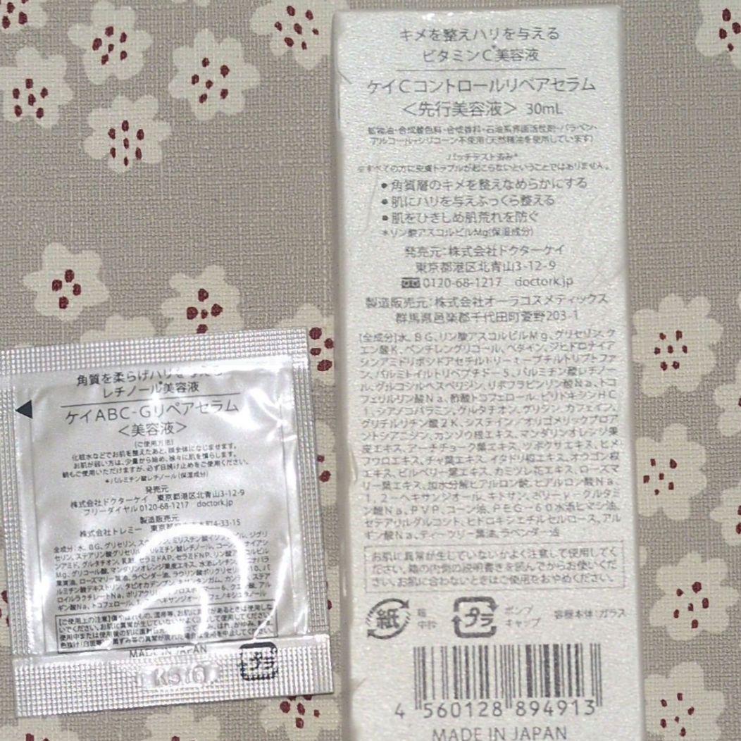 ドクターケイ　ケイCコントロールリペアセラム　導入美容液　30ml