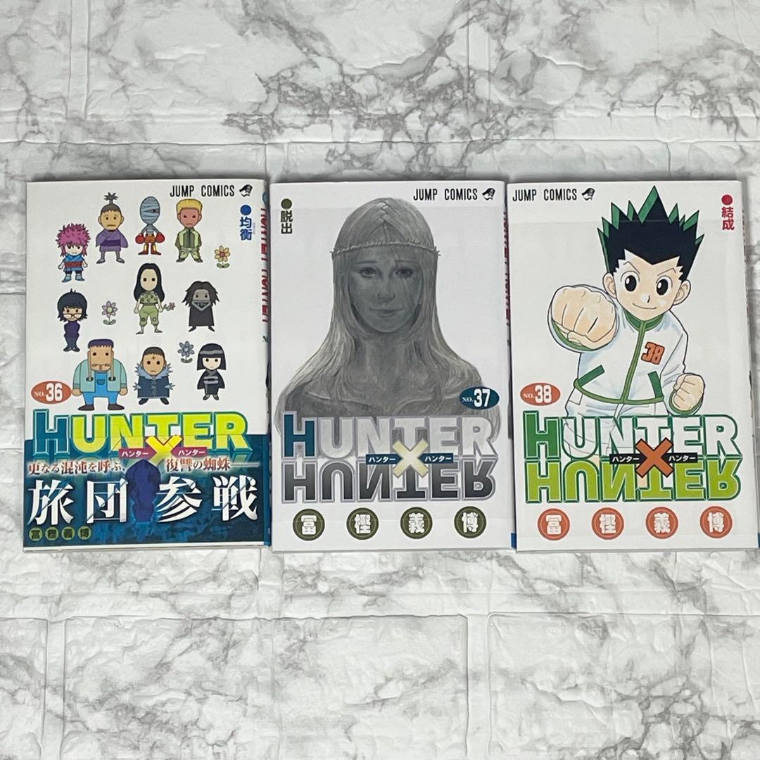 【未開封あり】ハンターハンター 全38冊 セット 既刊全巻 おまけ 冨樫義博