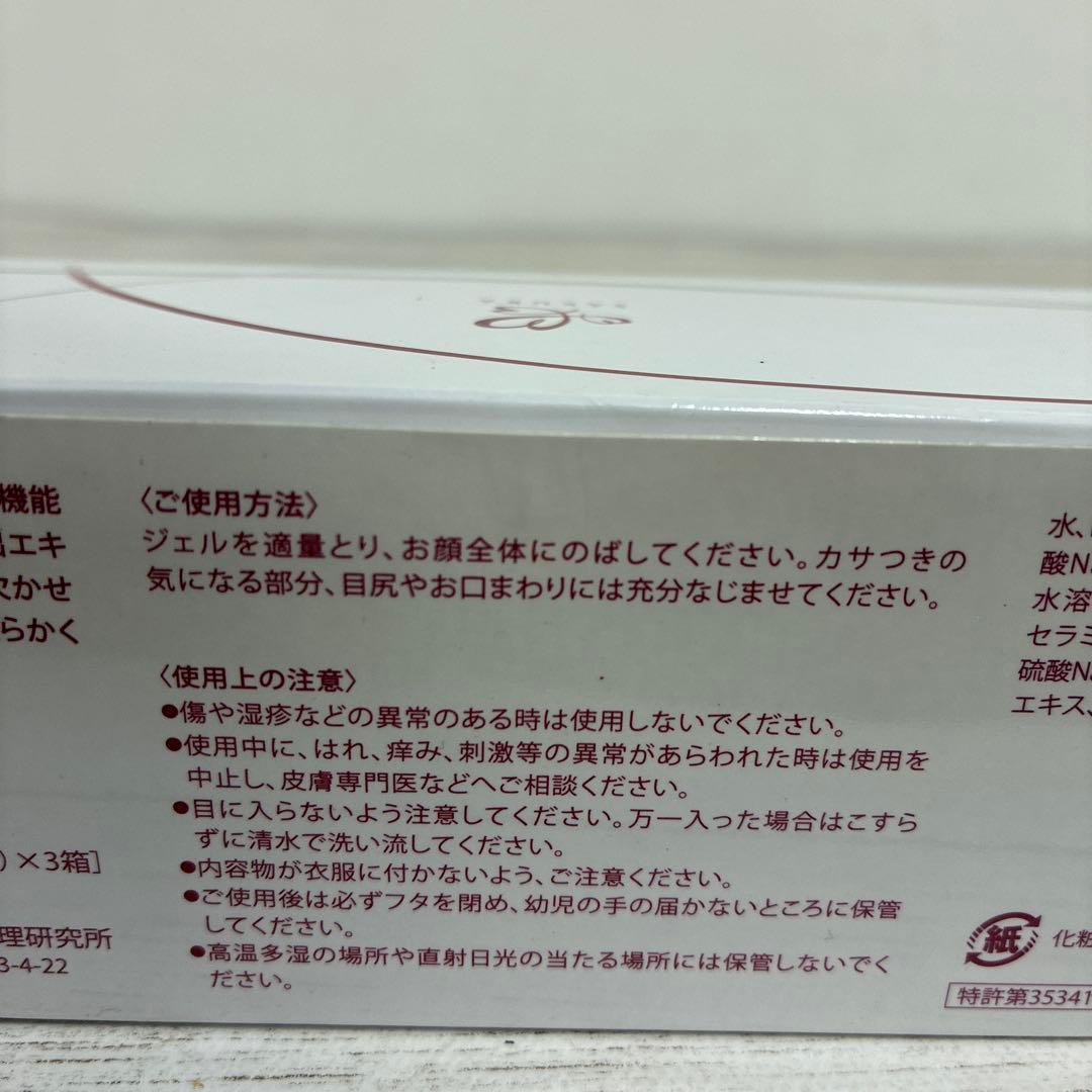 保湿ジェル 咲楽オールインワンジェル 80ｇ×3