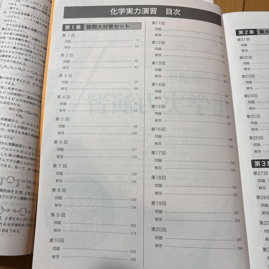 鉄緑会大阪校　高3化学　問題集 2冊セット　非売品！！ セット割引き！！2021