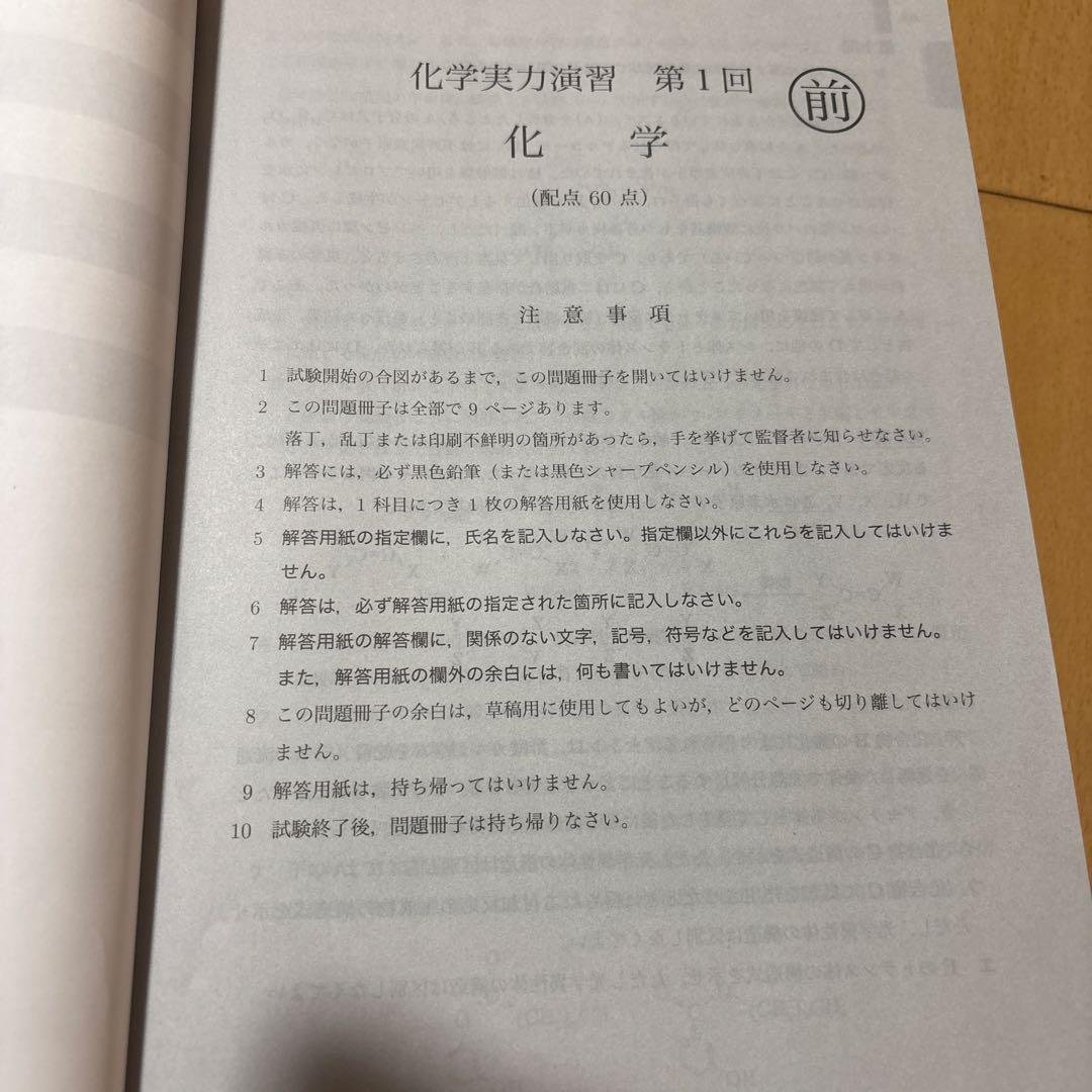鉄緑会大阪校　高3化学　問題集 2冊セット　非売品！！ セット割引き！！2021