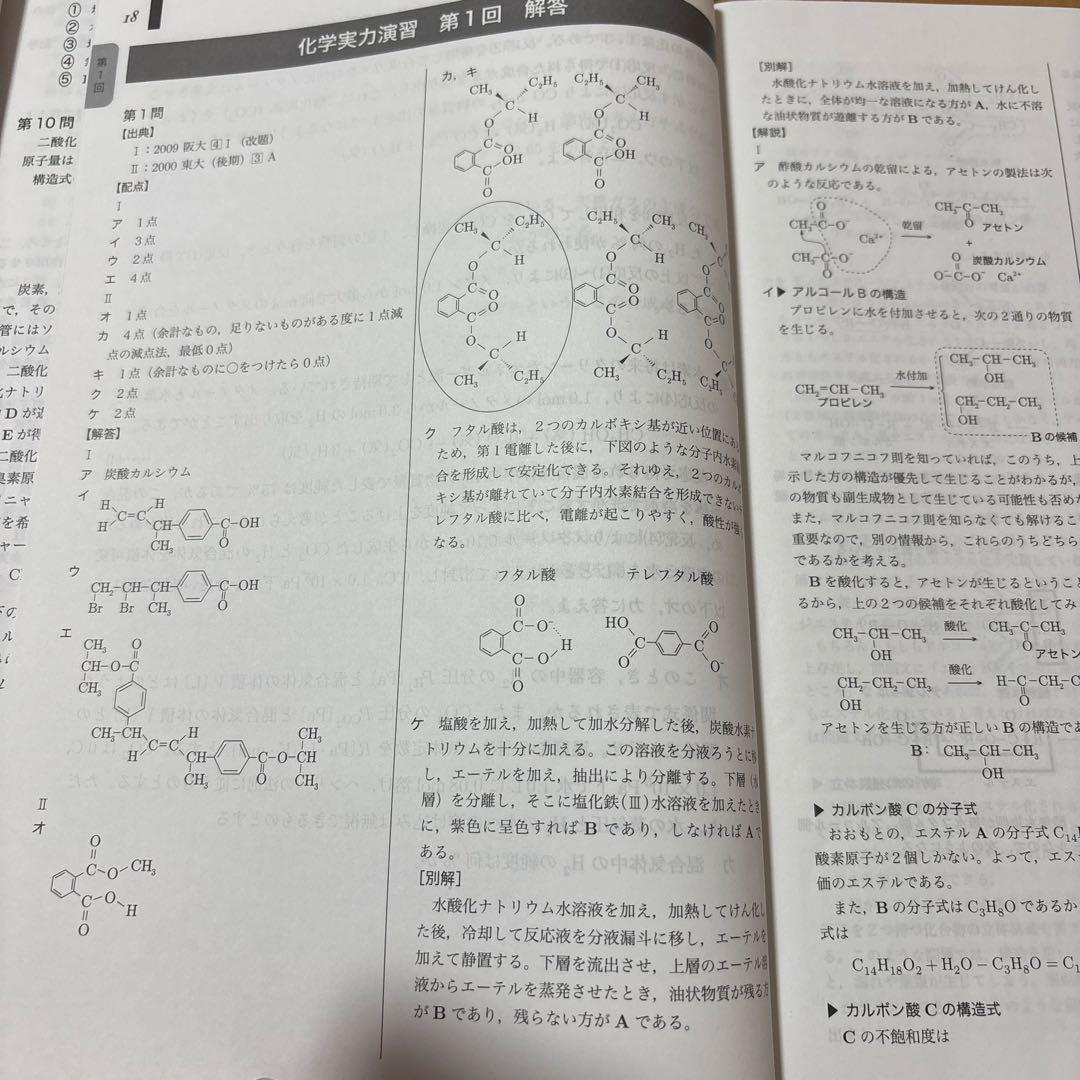鉄緑会大阪校　高3化学　問題集 2冊セット　非売品！！ セット割引き！！2021