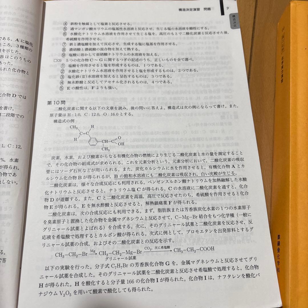 鉄緑会大阪校　高3化学　問題集 2冊セット　非売品！！ セット割引き！！2021