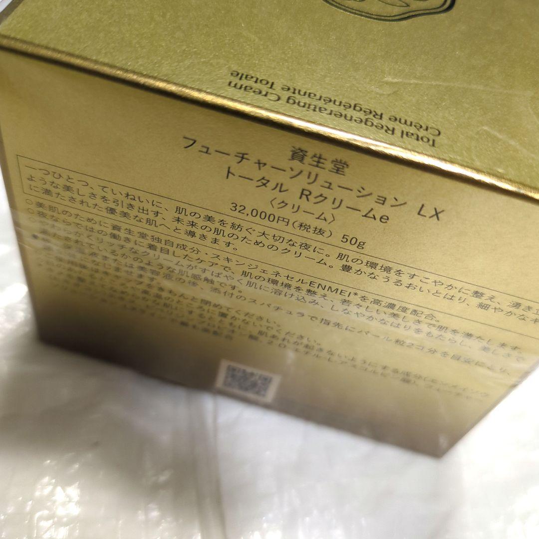 SHISEIDO FUTURE SOLUTION LX フェイスクリーム