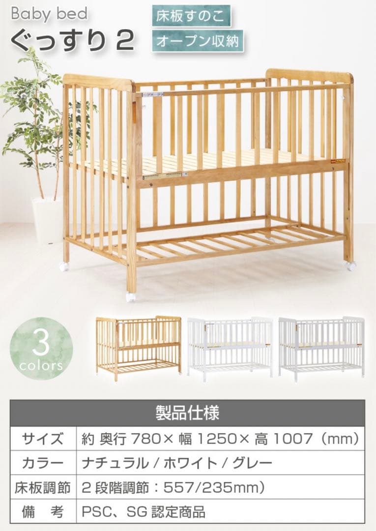 ヤトミ　ベビーベッドぐっすり2