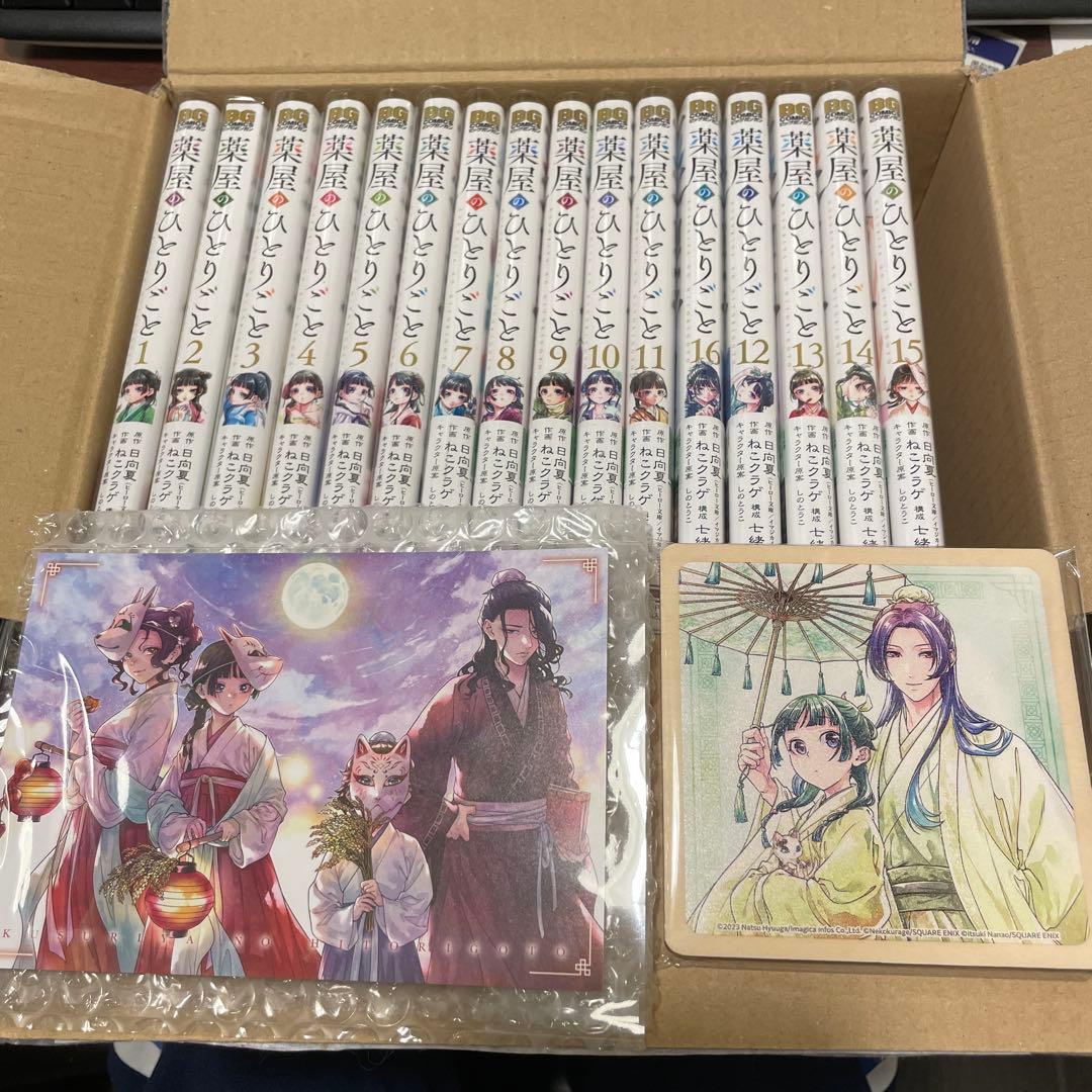 ☆特典付き☆ 薬屋ひとりごと ねこクラゲ 全16巻セット