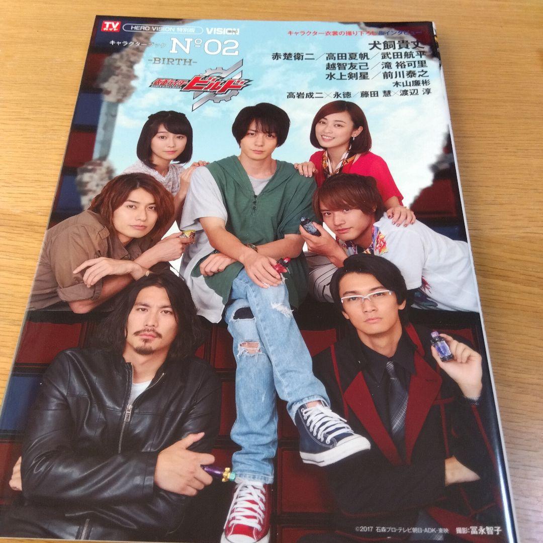 仮面ライダービルド　キャラクターブック　4冊セット