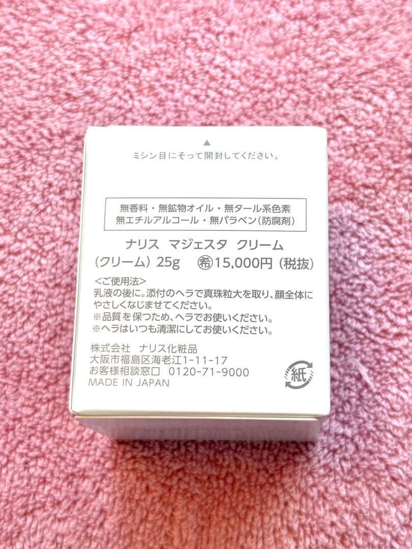 【新品】ナリス マジェスタ クリーム