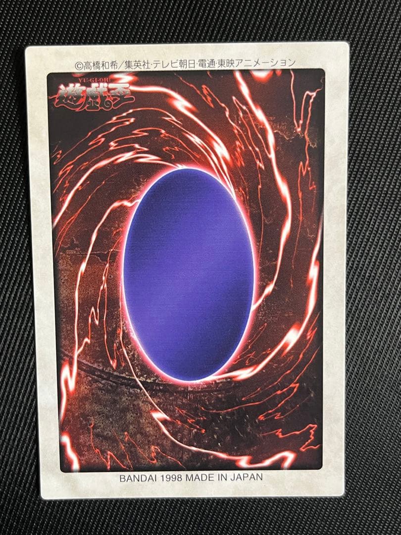 遊戯王　バンダイ版　邪悪なる鎖