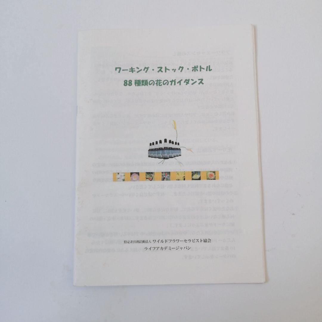【難あり】88本ワールドフラワーエッセンス　花カード付き　レメディセット