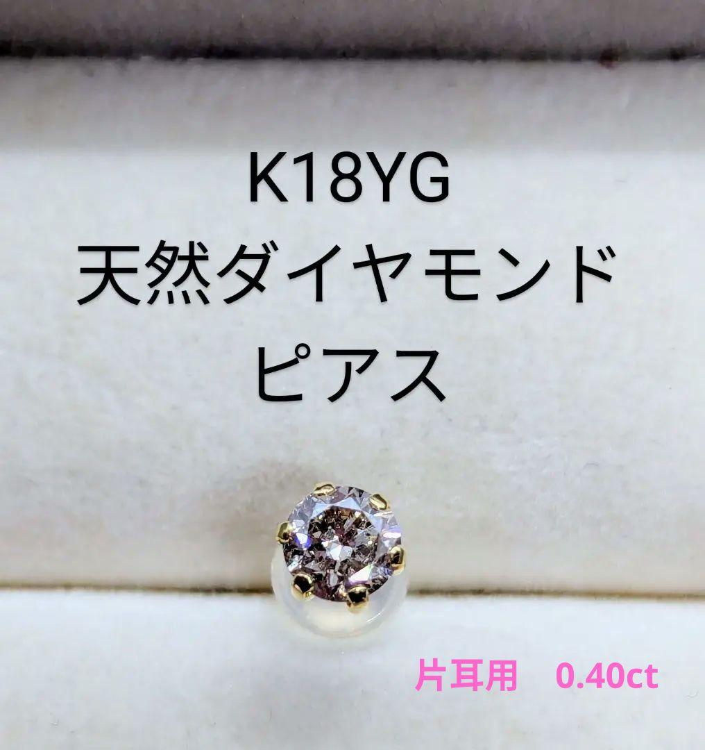 限定Sale！K18YG ♢片耳用♢天然 ダイヤモンドピアス