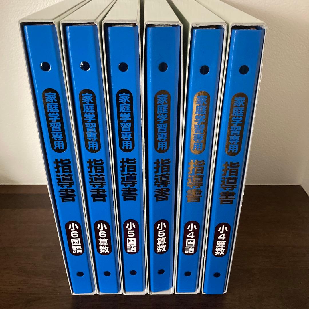 家庭学習専用指導書 小4-6 算数　国語