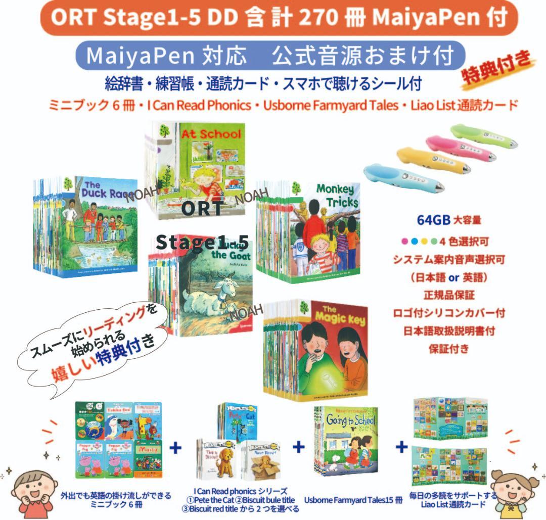 【64GBモデルMaiyaPen付お得セット】ORT ステージ1-5 DD含