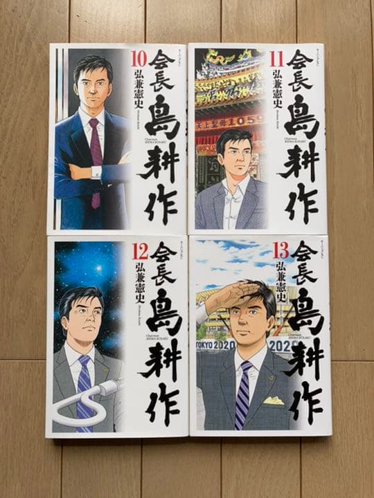 課長　島耕作　マンガ本　セット