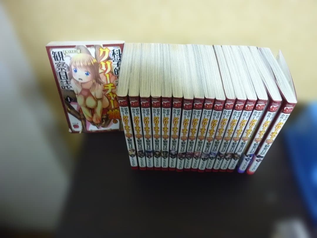 激面！科学的に存在しうるクリーチャー娘の観察日誌 17巻最新巻セット