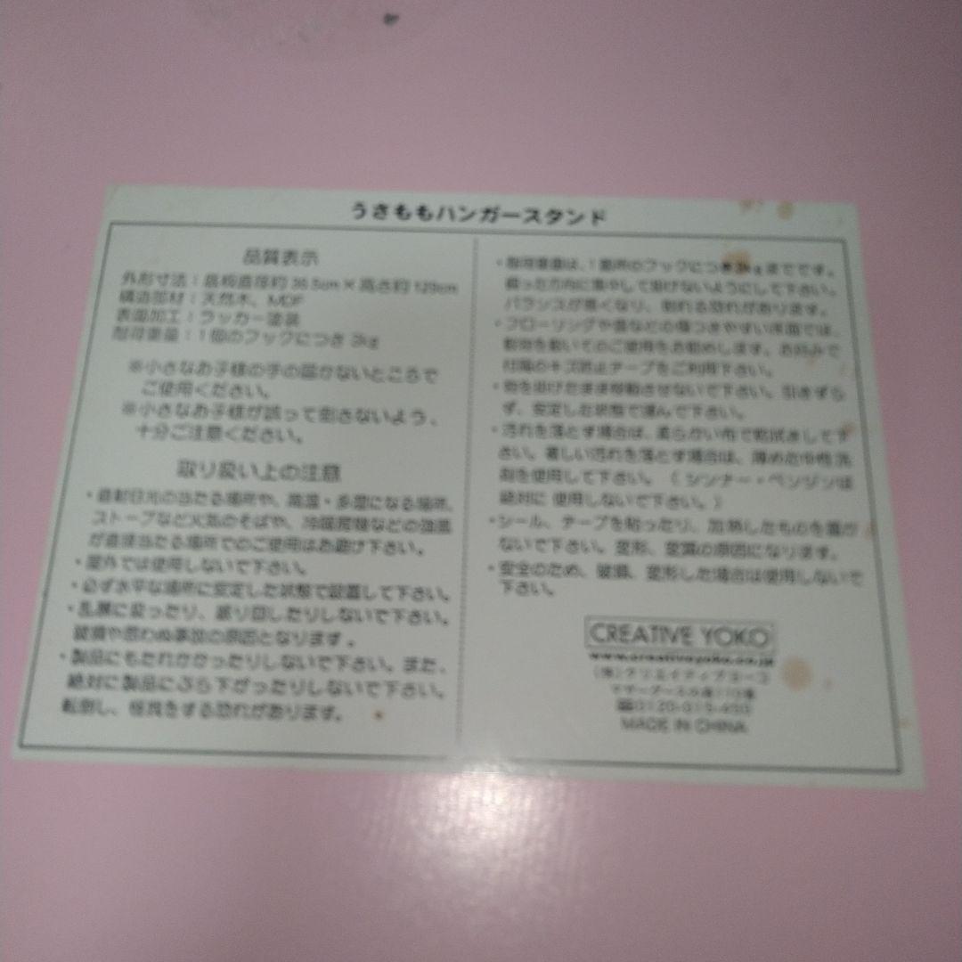 【廃盤 希少】 マザーガーデン うさもも ハンガースタンド ハンガー4本 セット