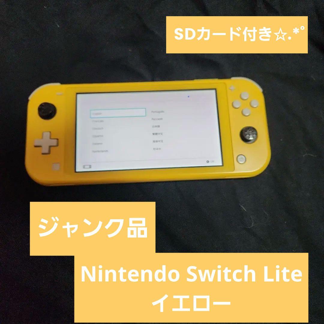 ジャンク品 Nintendo Switch Lite イエロー